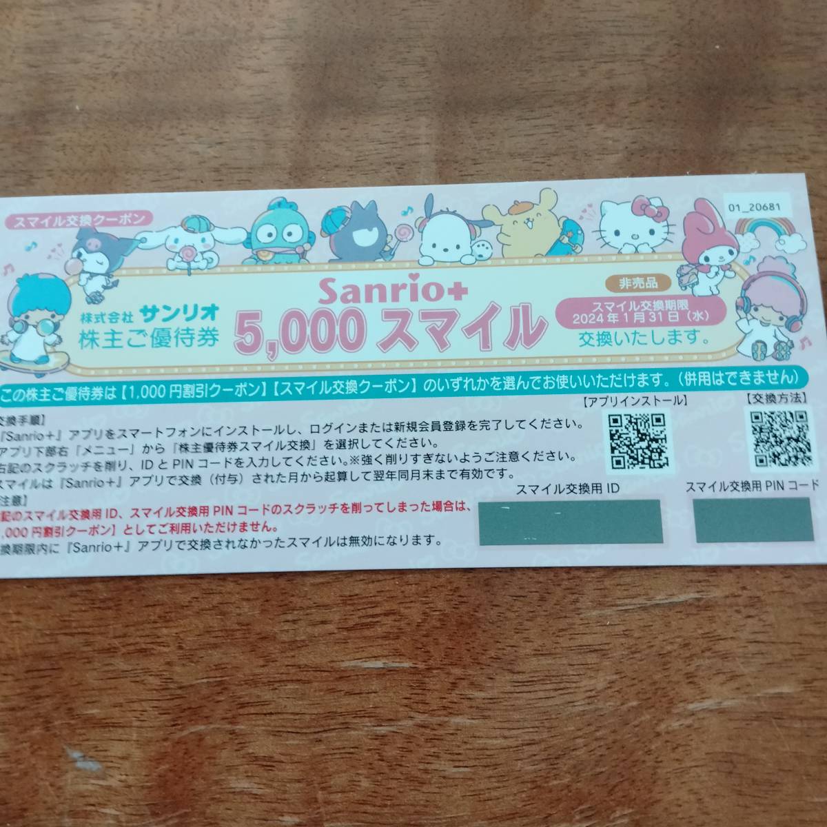 サンリオピューロランド株主優待券3枚＆お買い物1000円割引券 【公式通販】
