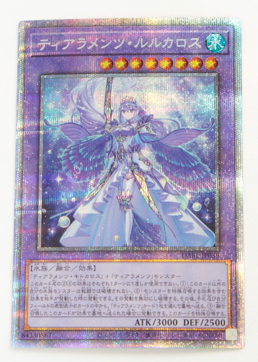 遊戯王 ティアラメンツ・ルルカロス DABL-JP039 : (日本語