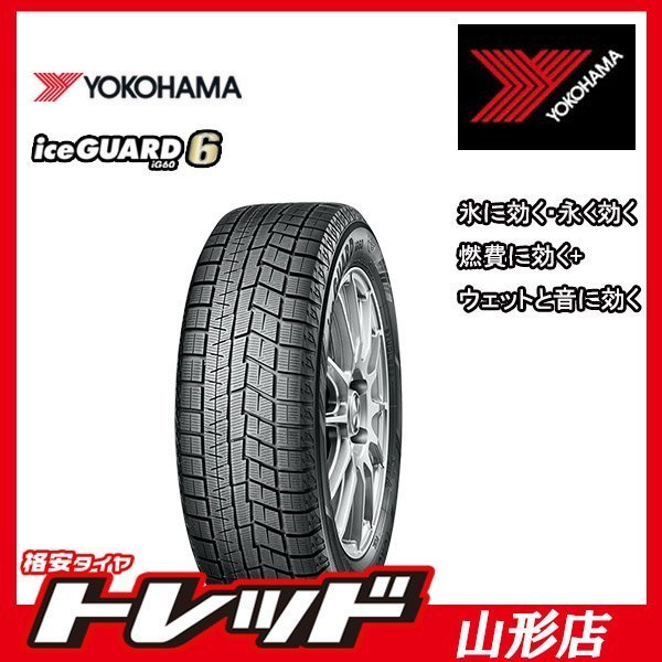 山形店 新品アウトレットスタッドレスタイヤ4本セット ヨコハマ アイスガード6 IG60 225/40R18 2021～22年製 GOLFに