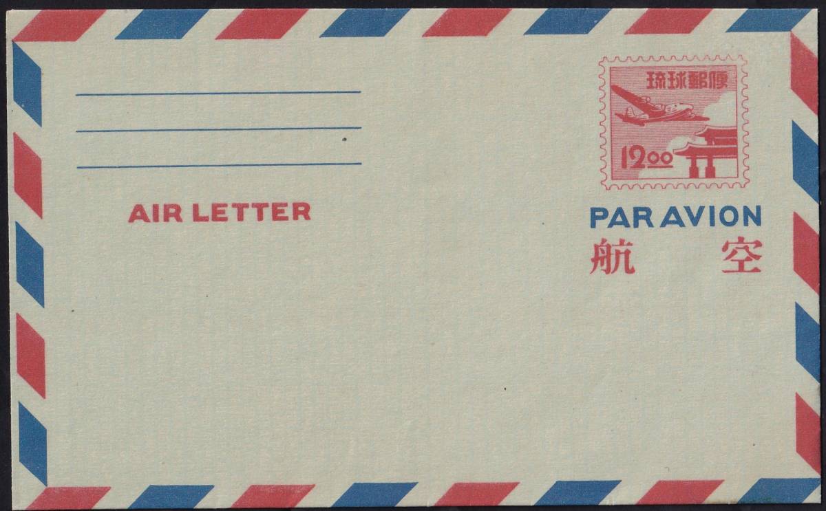 ★琉球 エログラム　１２円　初版　未使用★１４６