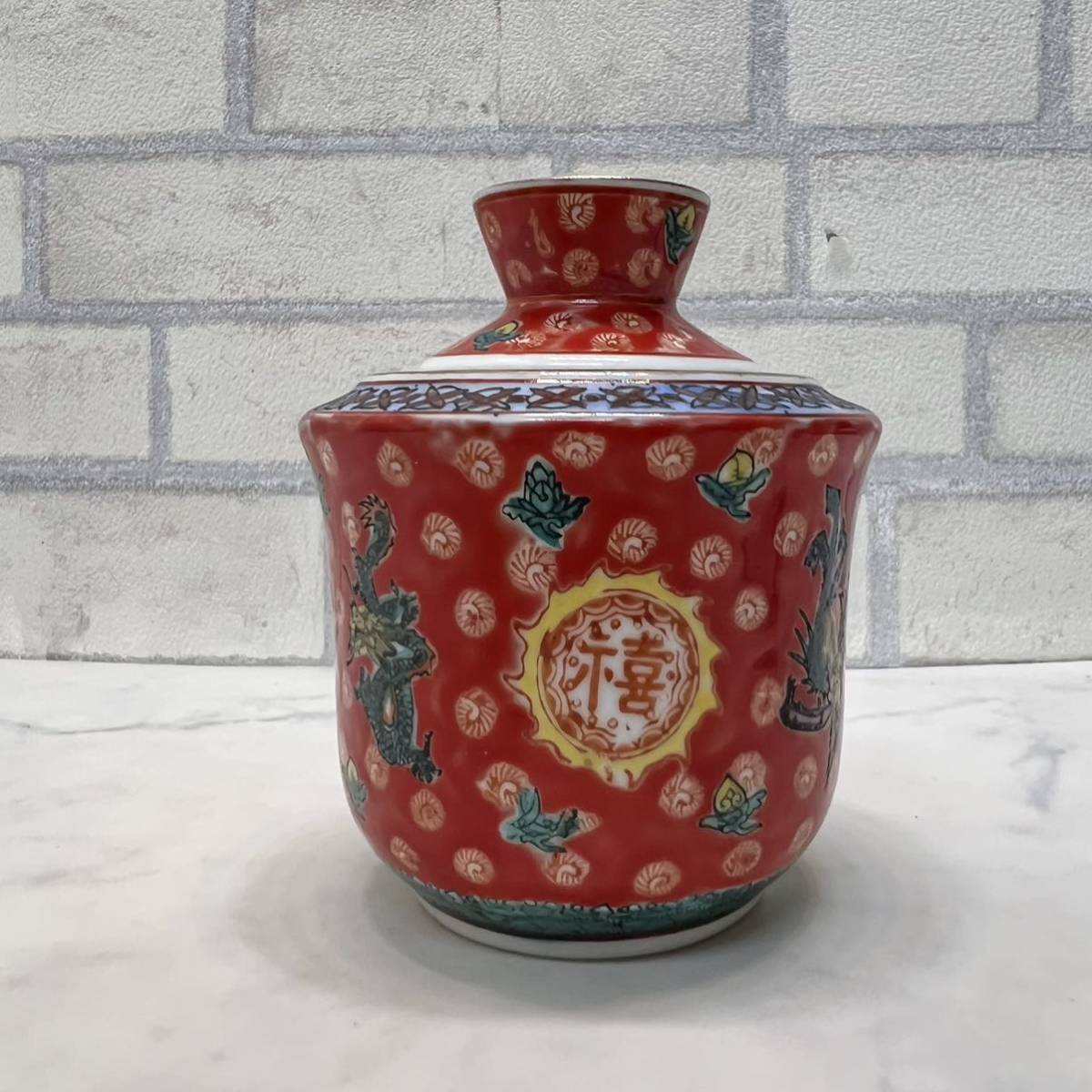 未使用 保管品 中国陶磁 中国美術 雍正年製 吉祥文 紹興酒 熱燗 燗酒器