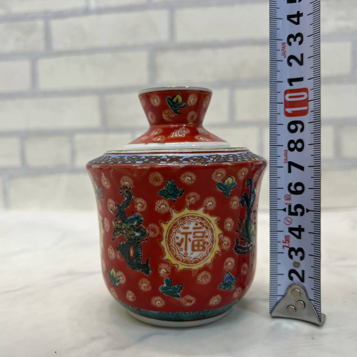 未使用 保管品 中国陶磁 中国美術 雍正年製 吉祥文 紹興酒 熱燗 燗酒器