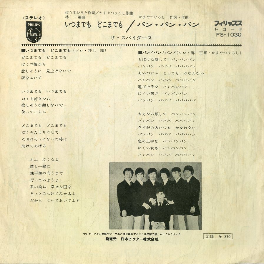 C00184802/EP/ザ・スパイダース(堺正章・かまやつひろし・大野克夫