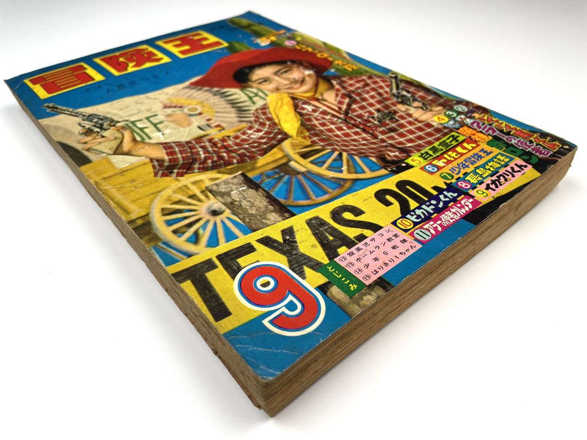 少年】1960年 昭和35年9月号 秋田書店 手塚治虫 漫画 少年雑誌(少年