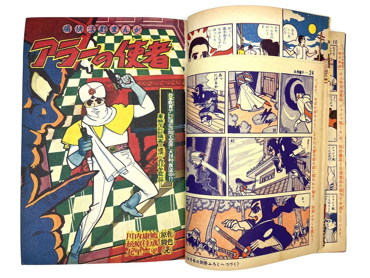 少年】1960年 昭和35年9月号 秋田書店 手塚治虫 漫画 少年雑誌(少年