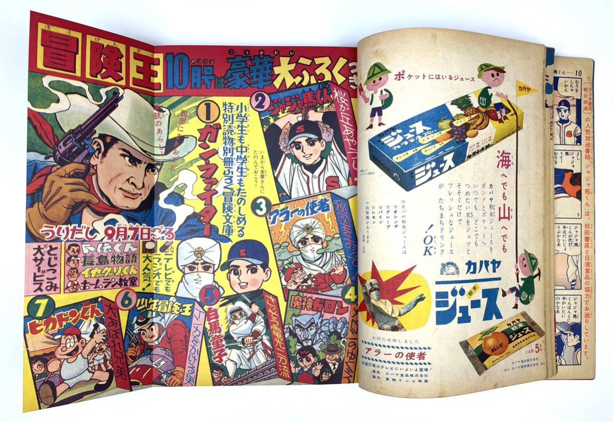 少年】1960年 昭和35年9月号 秋田書店 手塚治虫 漫画 少年雑誌(少年