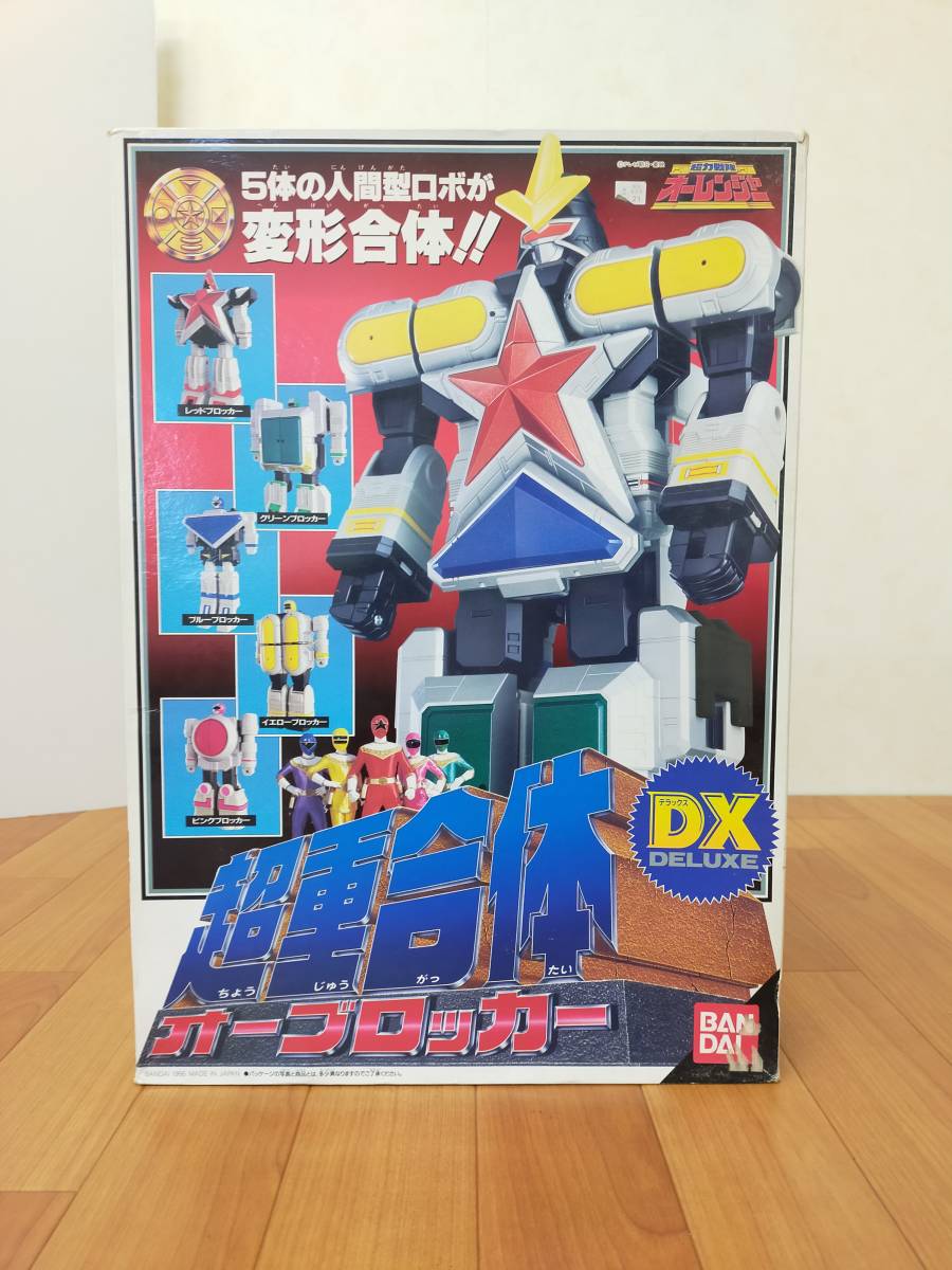 バンダイ】超重合体DX オーブロッカー 5体合体 ロボット 中古 （箱ダメ 