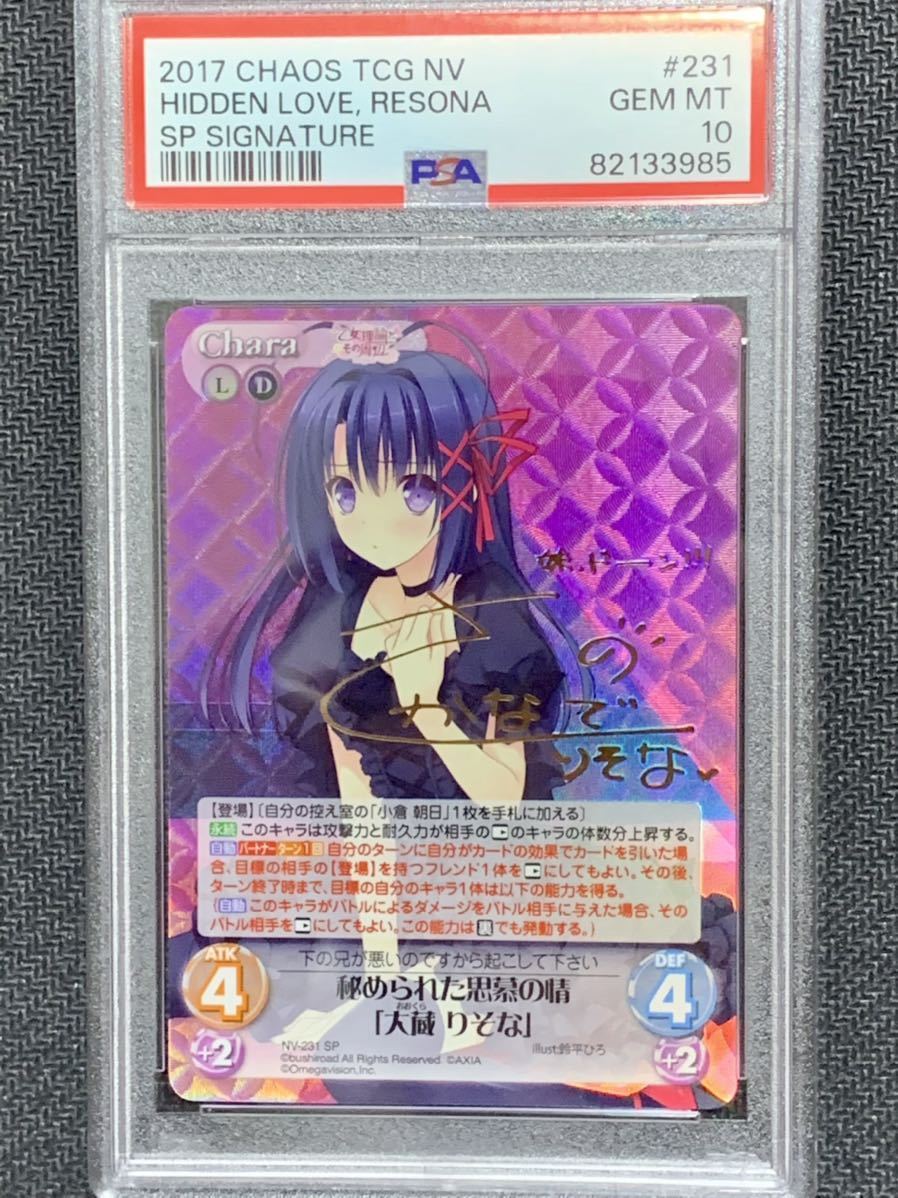 SP 秘められた思慕の情「大蔵 りそな」 サイン chaos Chaos TCG 秘め