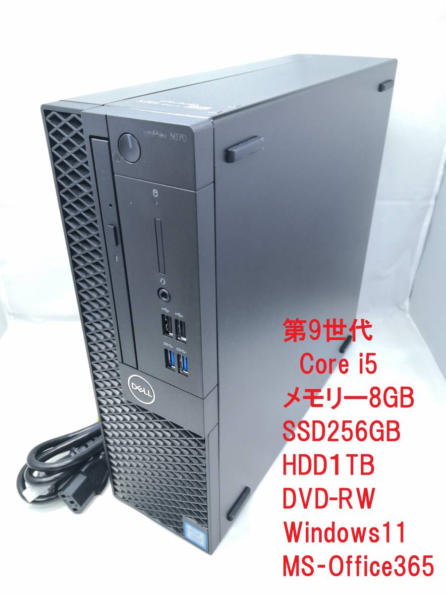 第9世代Core i5】DELL OPTIPLEX 3070 SFF Core i5 9500 メモリー8GB