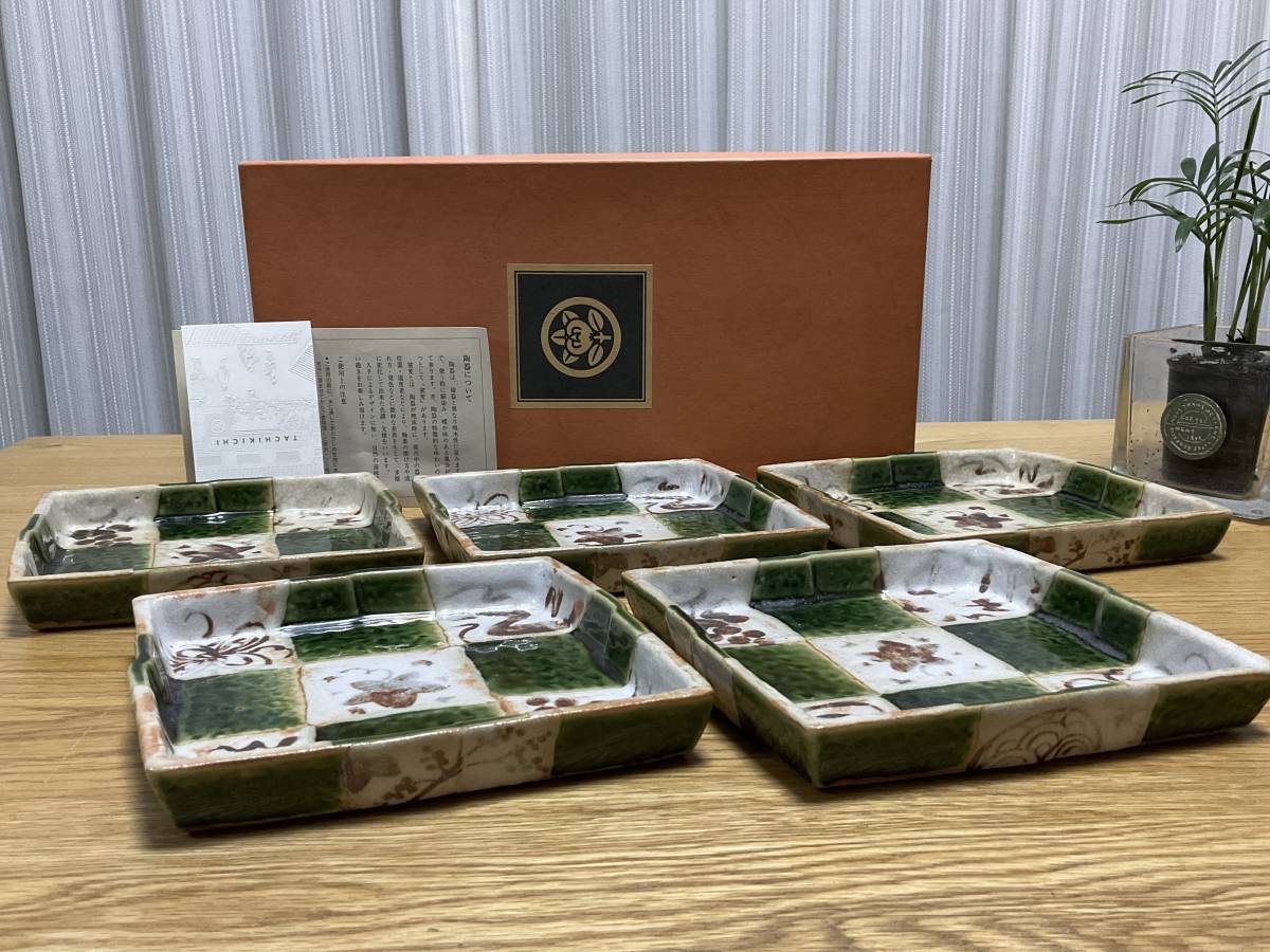瀬戸焼 市松 菱形 たち吉 銘々皿 橘吉 織部 市松（いちまつ） 小皿 |皿