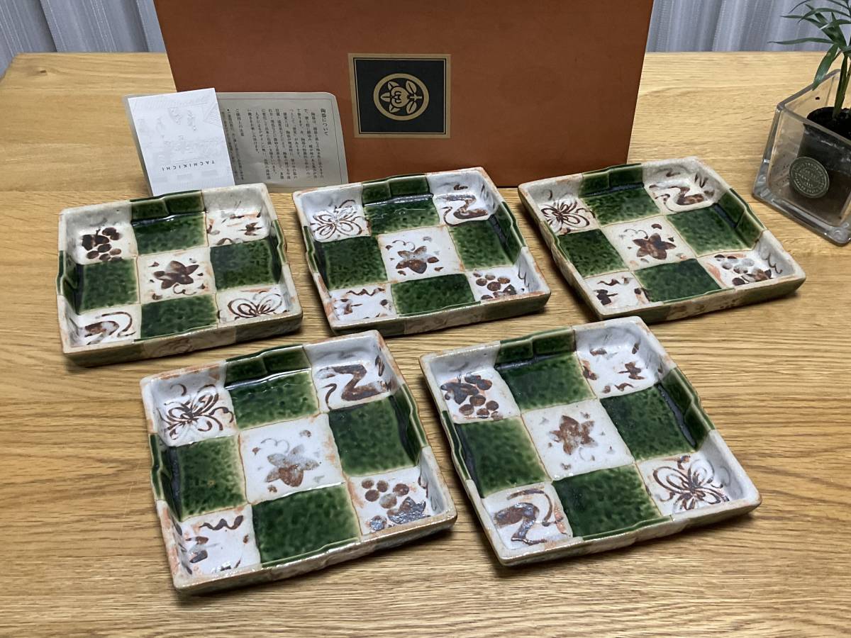 瀬戸焼 市松 菱形 たち吉 銘々皿 橘吉 織部 市松（いちまつ） 小皿 |皿