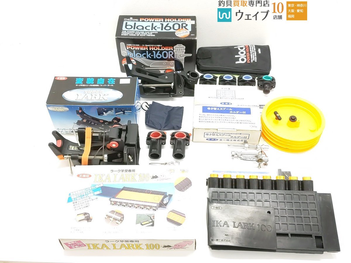 第一精工 イカラーク 100、スーパーラーク、巻き替えスプール ホルダー付き、ダイワ パワーホルダーブラック 160R 計4点セット