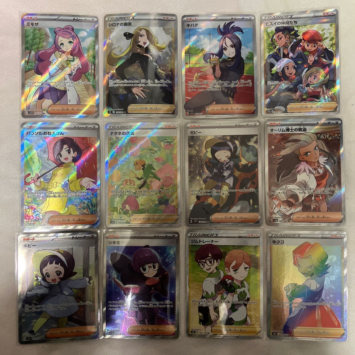 ポケモンカード サポート SR SAR HR まとめ売り ミモザ シロナの ポケモンカード サポート SR SAR HR まとめ売り ミモザ シロナの