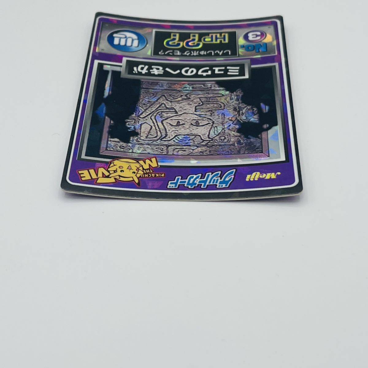 ポケモンカード 明治 Meiji ゲットカードコレクション 当時物 カード