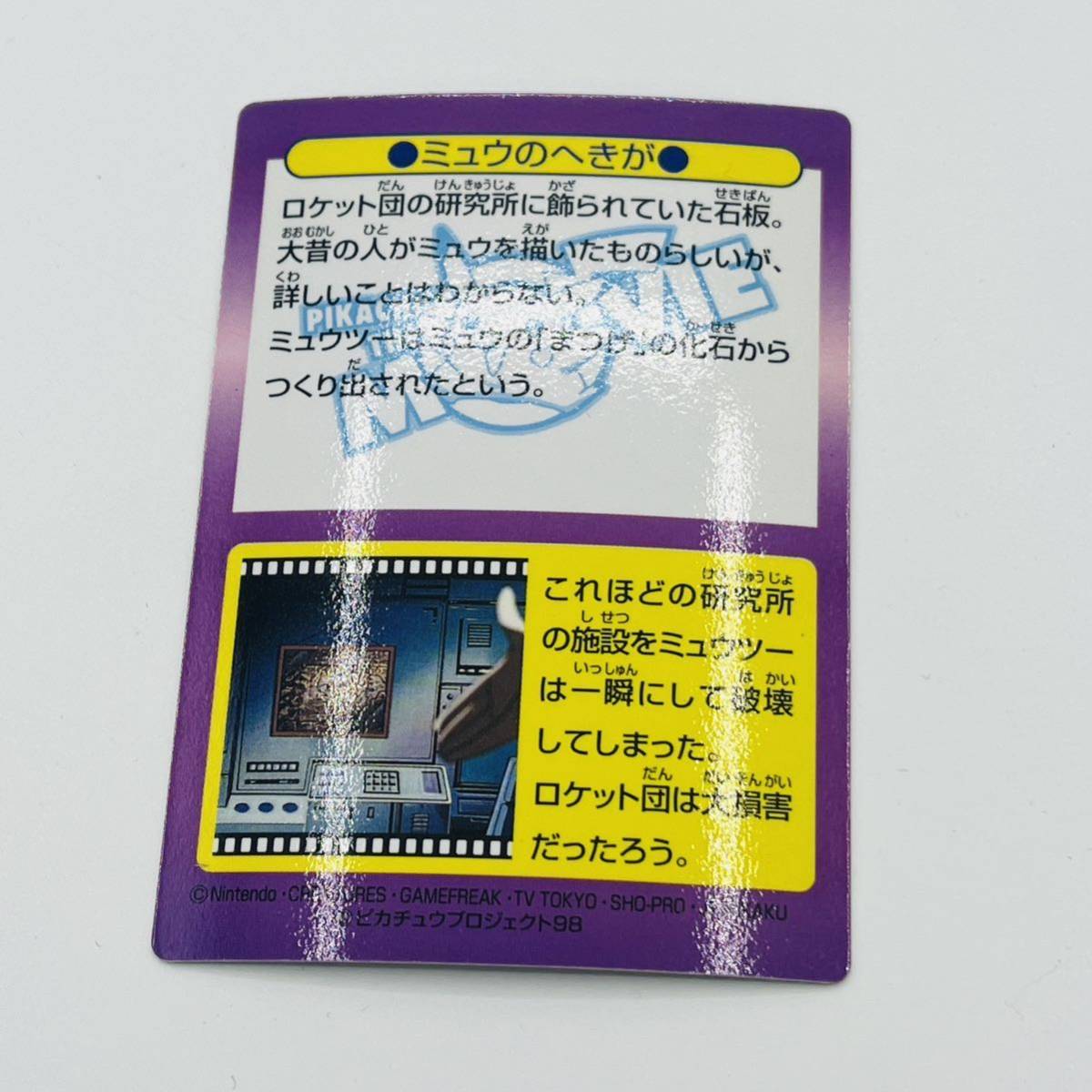 ポケモンカード 明治 Meiji ゲットカードコレクション 当時物 カード