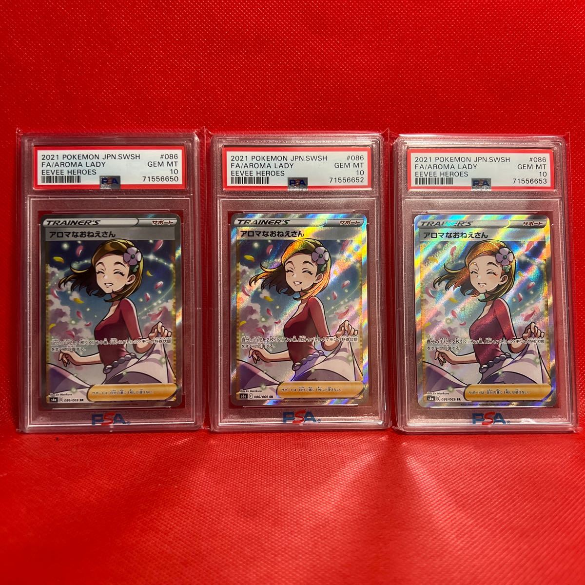【PSA10】ポケモンカード アロマなおねえさん SR 086/069 1円スタート 3枚