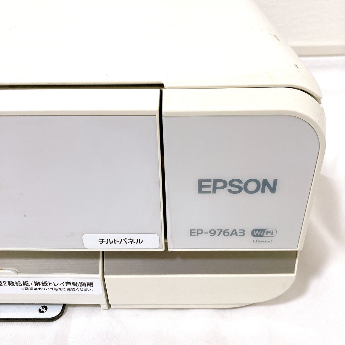 EPSON エプソン インクジェット複合機 EP-976A3【ジャンク品】