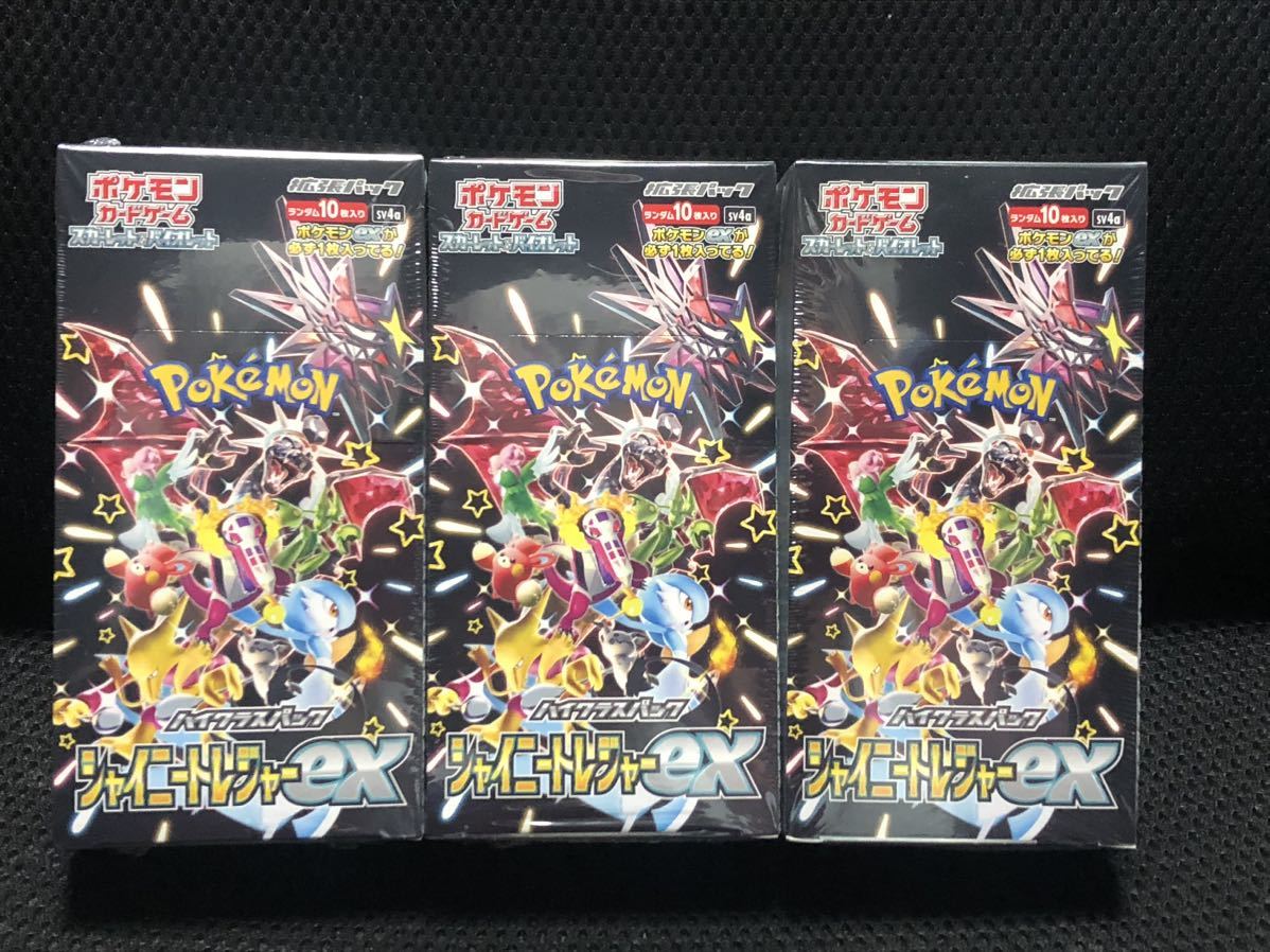 新品未開封 ポケモンカード シャイニートレジャーex 3ＢＯＸセット シュリンク付き