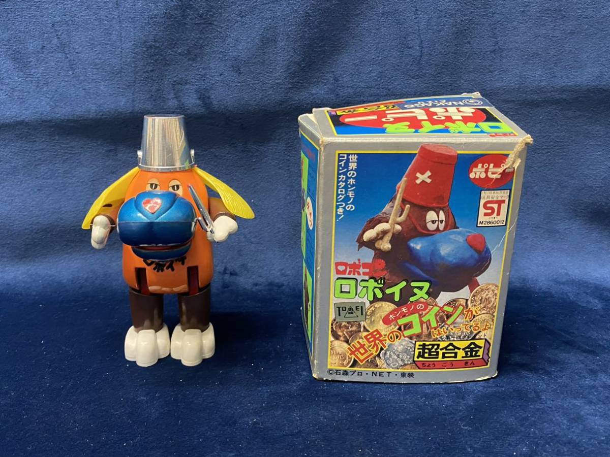 ☆ポピー☆ -超合金- ロボコン【 ロボイヌ 】 検索ー石森プロ 東映  