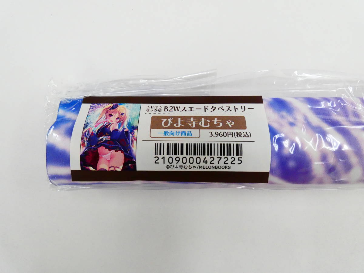 Eg9/ぴよ寺むちゃ メロンブックス うりぼうざっか店 Re:Underwears3&4 