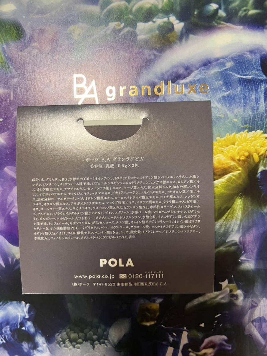 最高峰エイジングケア美容液 POLA B.A グランラグゼ Ⅳ 0.6g×9包 〈美容