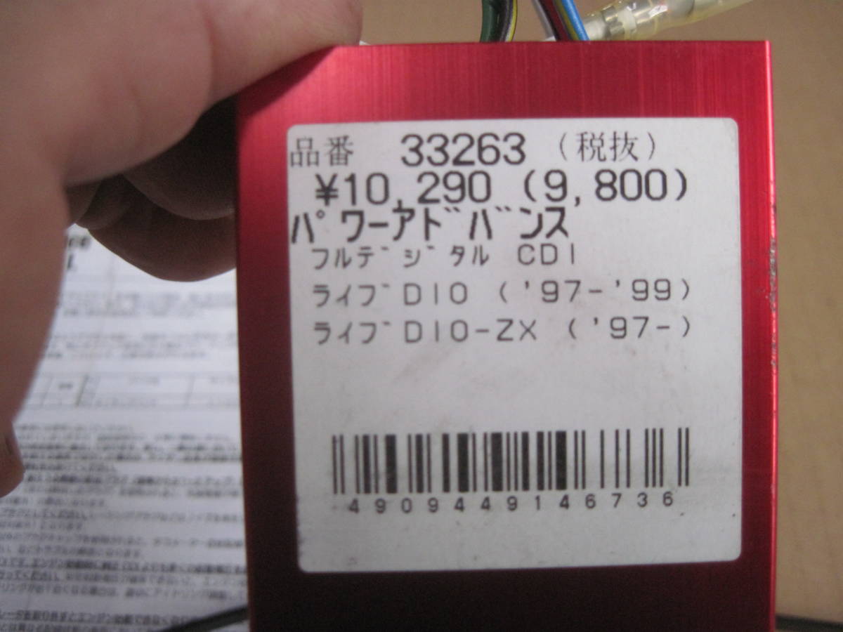 ホンダ ライブDIO/SR/ZX用 デイトナ製パワーアドバンス デジタルCDI