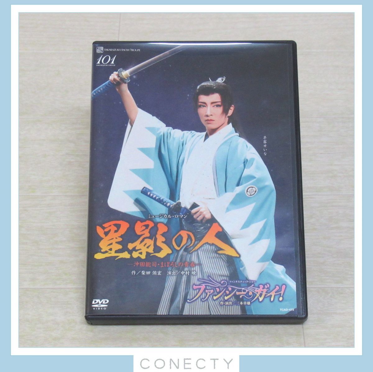 宝塚 DVD 雪組 星影の人 ファンシーガイ 博多座 稽古風景つき 早霧せい 