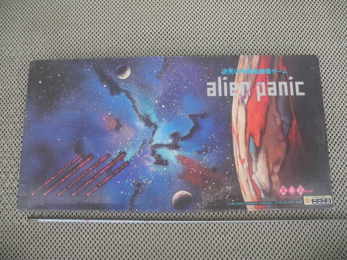 【新品未開封】決死の宇宙船捜索ゲーム alien panic ヨネザワ ボードゲーム レトロ 昭和 当時_1