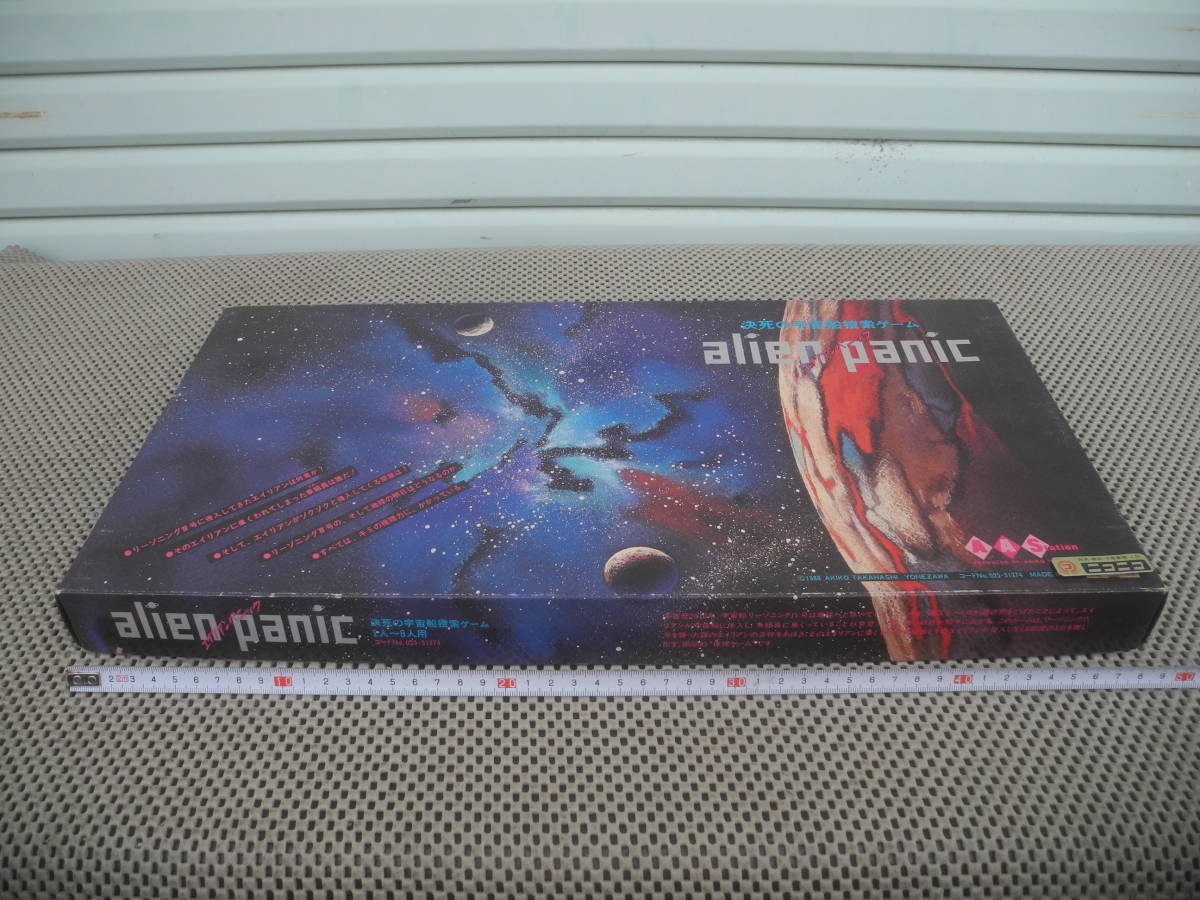 【新品未開封】決死の宇宙船捜索ゲーム alien panic ヨネザワ ボードゲーム レトロ 昭和 当時_2