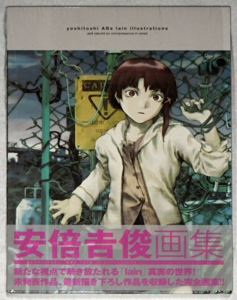中古□serial experiments lain 画集『yoshitoshi ABe lain