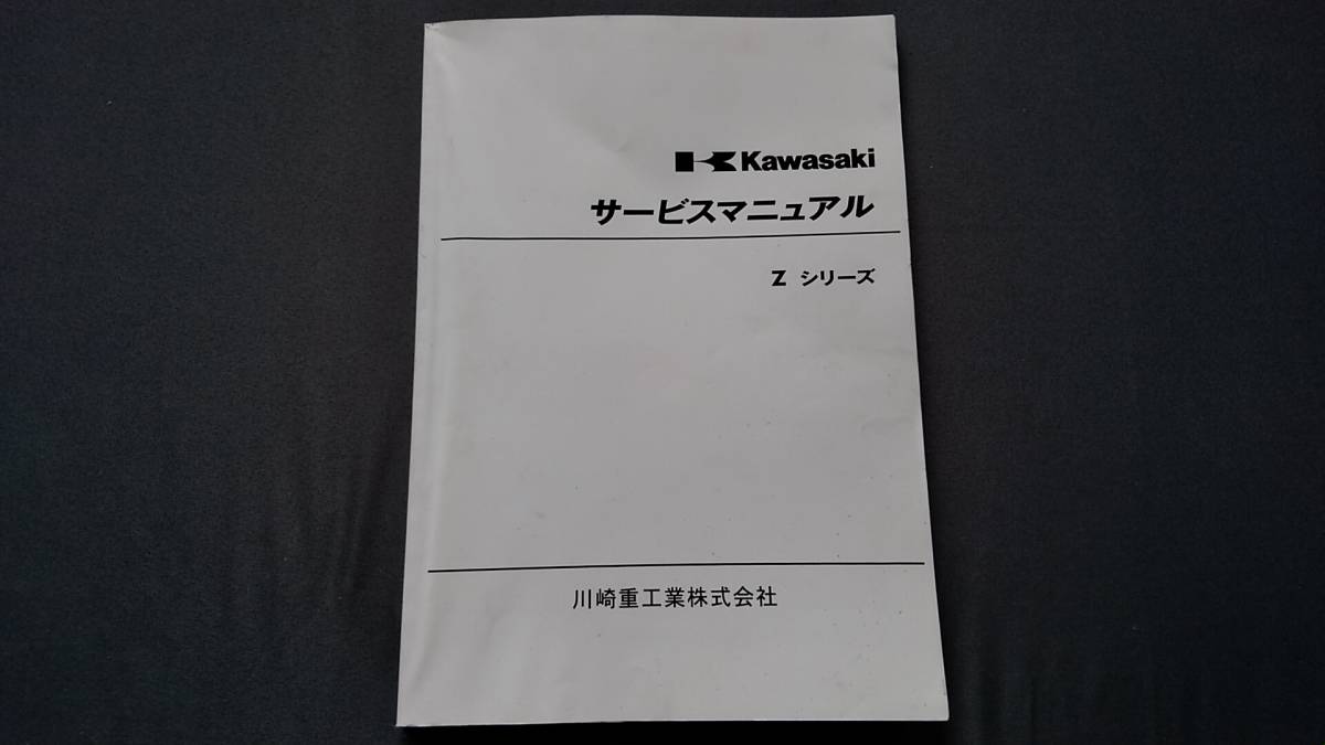 Zシリーズ Z2 カワサキ Z1 カワサキz1サービスマニュアルの通販 