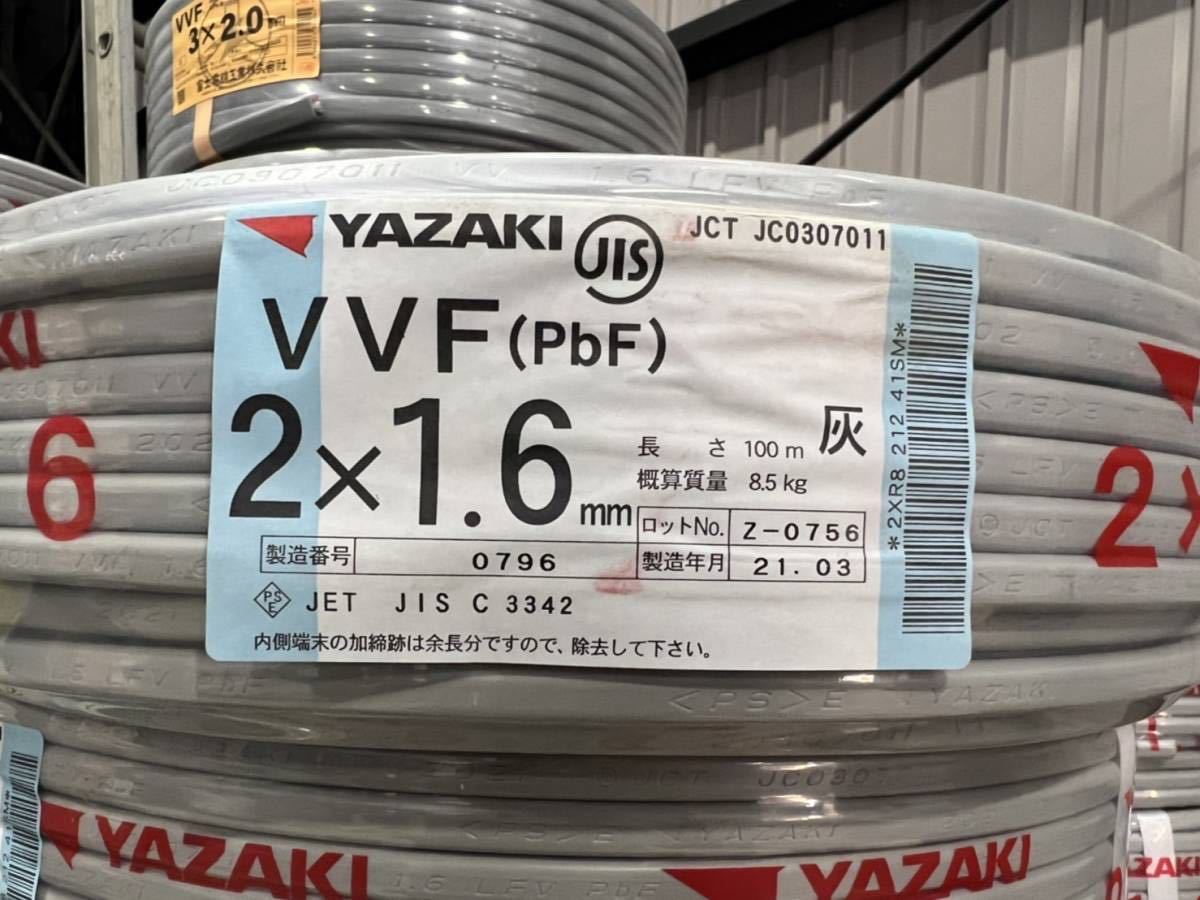 矢崎 VVFケーブル (1.6mm×2C)楽天市場】製造1年以内 YAZAKI 矢崎 