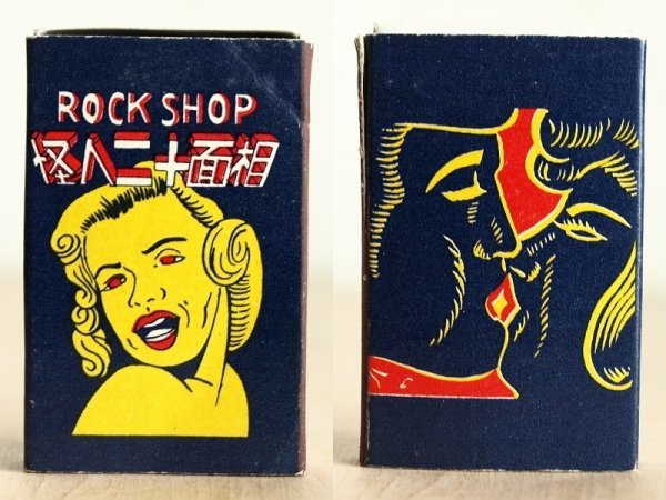 怪人二十面相 ROCKSHOP マッチ箱 昭和レトロ 雑貨 ヴィンテージ D5