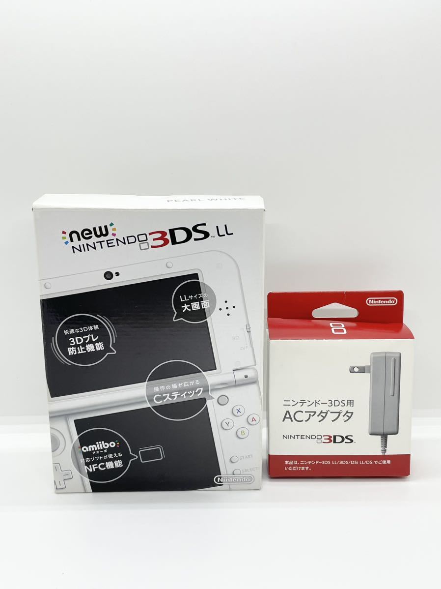 【美品】Newニンテンドー3dsll パールホワイト 付属品完備　充電器付き