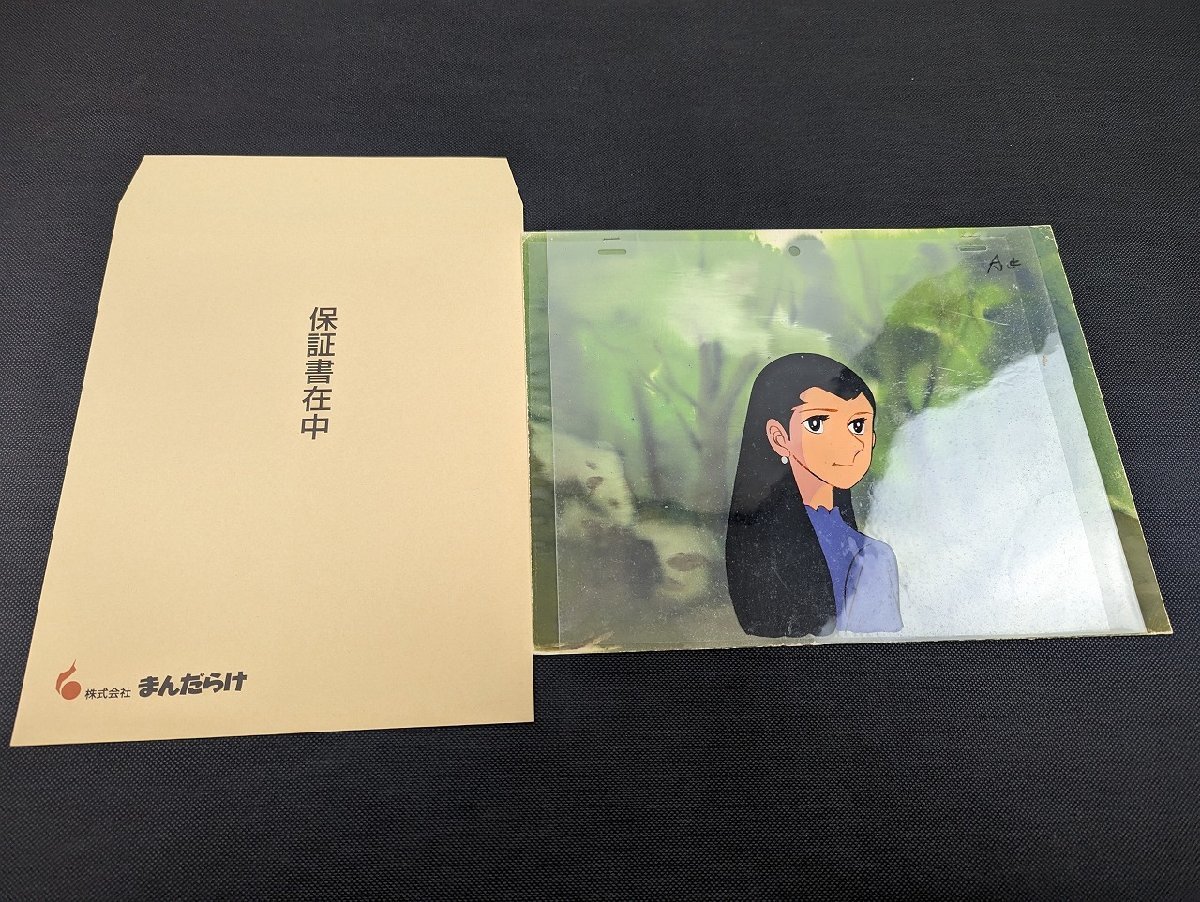 M-729/当時物 あしたのジョー 白木葉子 セル画 背景付 保証書付 約30 