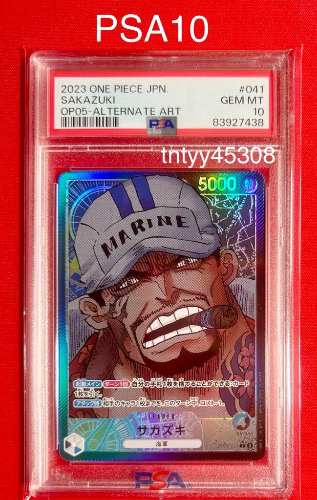 1円 PSA10 ワンピースカード サカズキ OP05 041 SAKAZUKI 新時代の主役