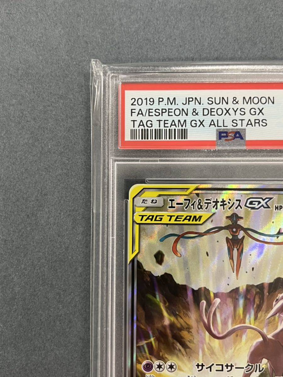 PSA9 エーフィ＆デオキシスGX(SA)【SR】 177/173 ポケモン ポケカ