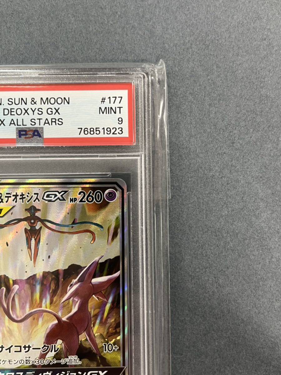 PSA9 エーフィ＆デオキシスGX(SA)【SR】 177/173 ポケモン ポケカ