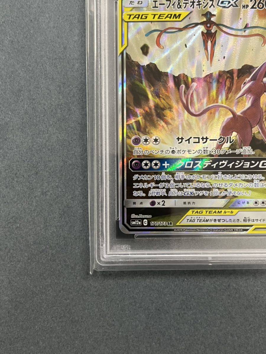 PSA9 エーフィ＆デオキシスGX(SA)【SR】 177/173 ポケモン ポケカ
