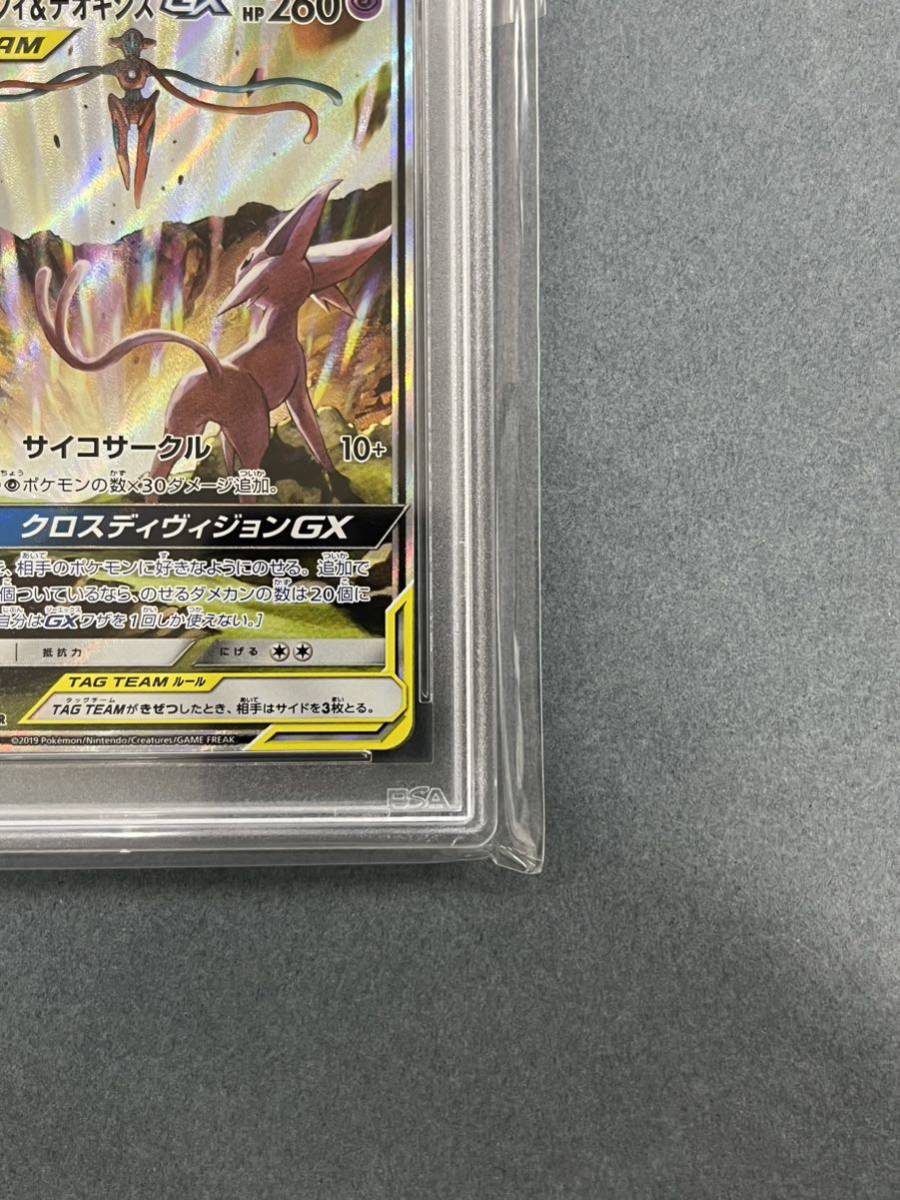 PSA9 エーフィ＆デオキシスGX(SA)【SR】 177/173 ポケモン ポケカ