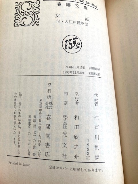 江戸川乱歩ほか 春陽文庫 合作探偵小説1～6 6冊セット 初版帯