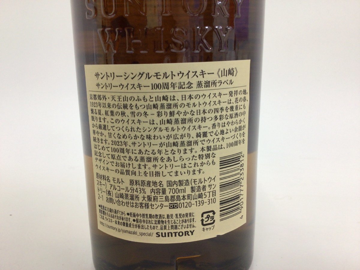 山崎 サントリー NV 700ml 43% 100周年 0 700ml重量番号:2 