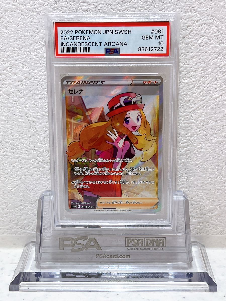 セレナ SR 081⁄068 ポケモンカード PSA10 PSA10鑑定済 ポケモンカード