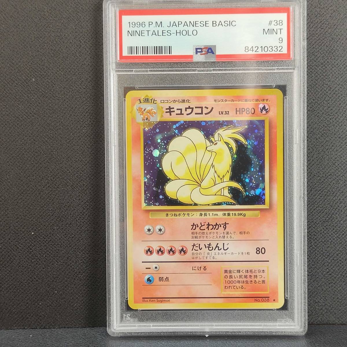 PSA9 キュウコン 旧裏 No.38 Lv.32 キラ ポケモンカード ポケカ 鑑定品