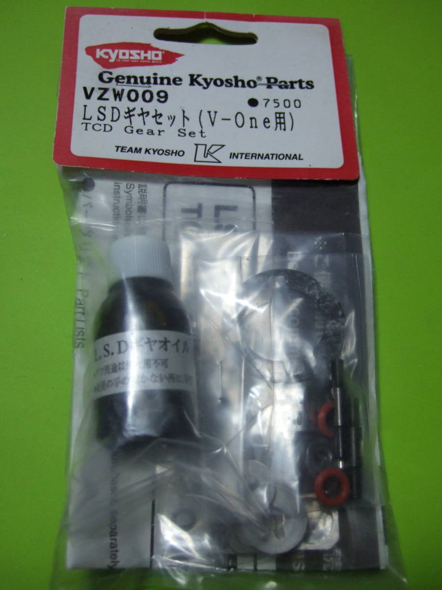 生産終了 絶版品　京商 VZW009 型番 V-One 用 LSD ギヤ セット TCD Gear Set 未開封品 リミテッド スリップ デフ タグの赤色に色褪せ箇所有