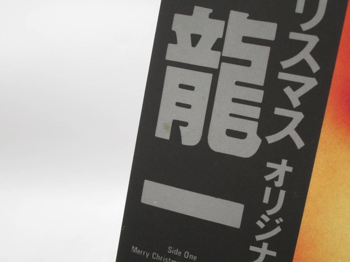 de2 HN6314] 【帯付】 坂本龍一 Merry Christmas Mr.Lawrence (戦場の