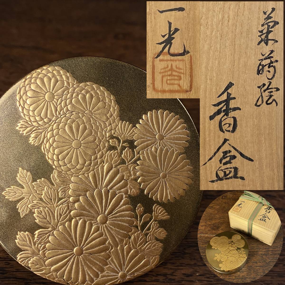 イ729 香合『細川司光作』『七宝蒔絵 丸香合 共箱』漆塗 茶道具