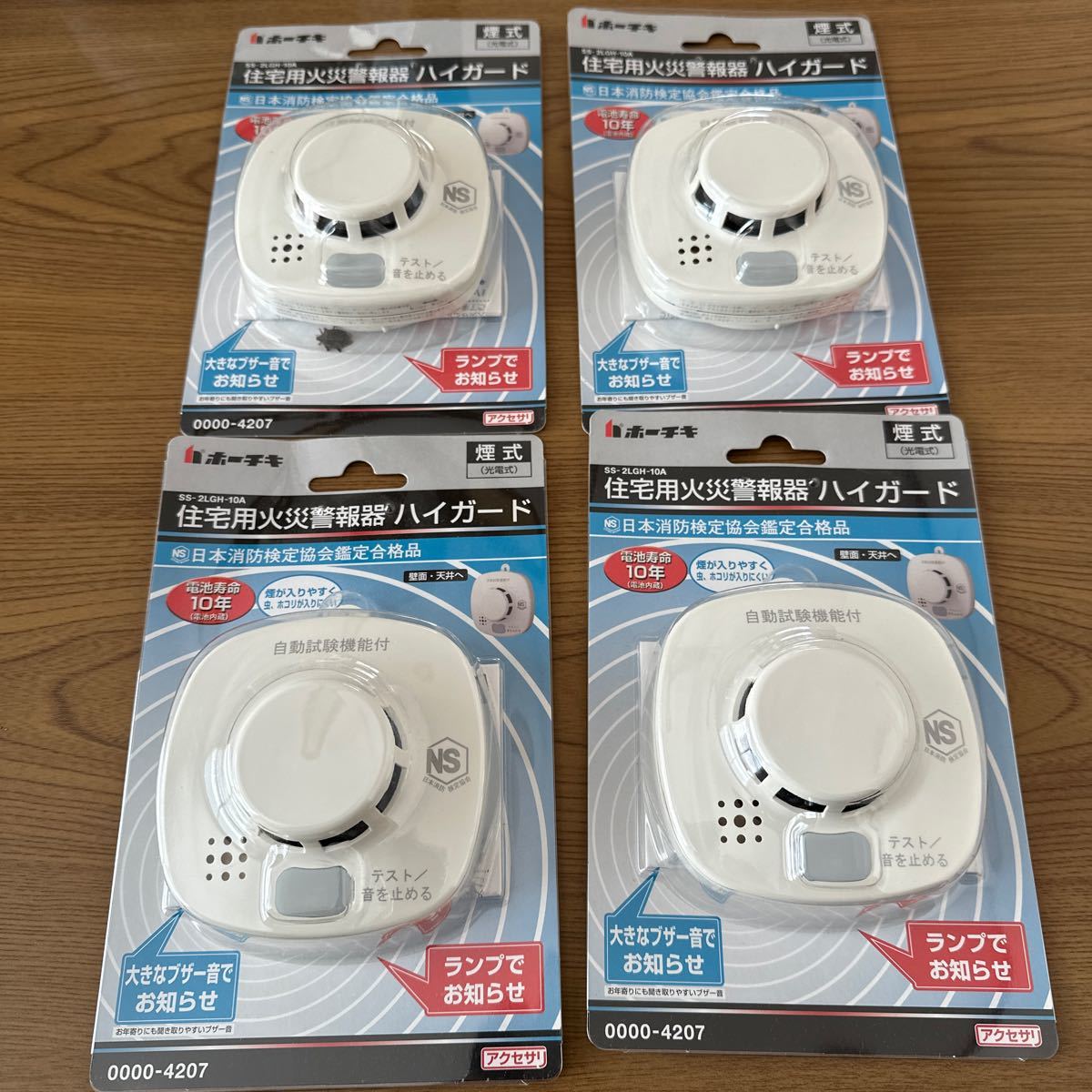 2点セット 未使用品 ホーチキ 煙感知器 光電式 火災警報器 住宅