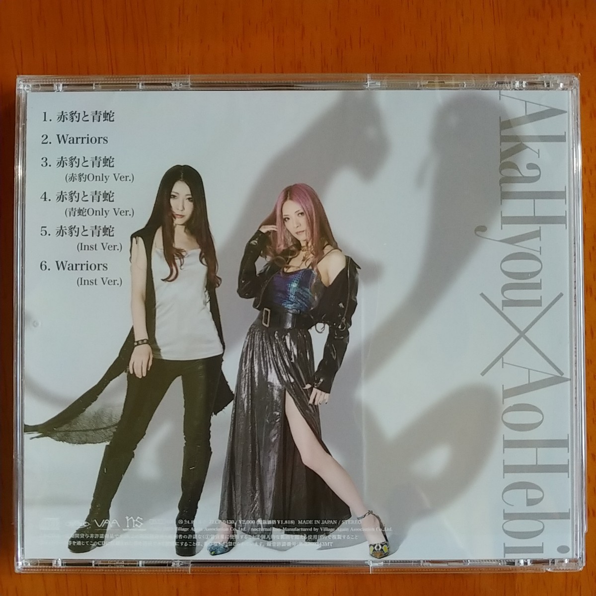 新品未開封 大山まき×EYE『赤豹と青蛇』会場限定CD 大山