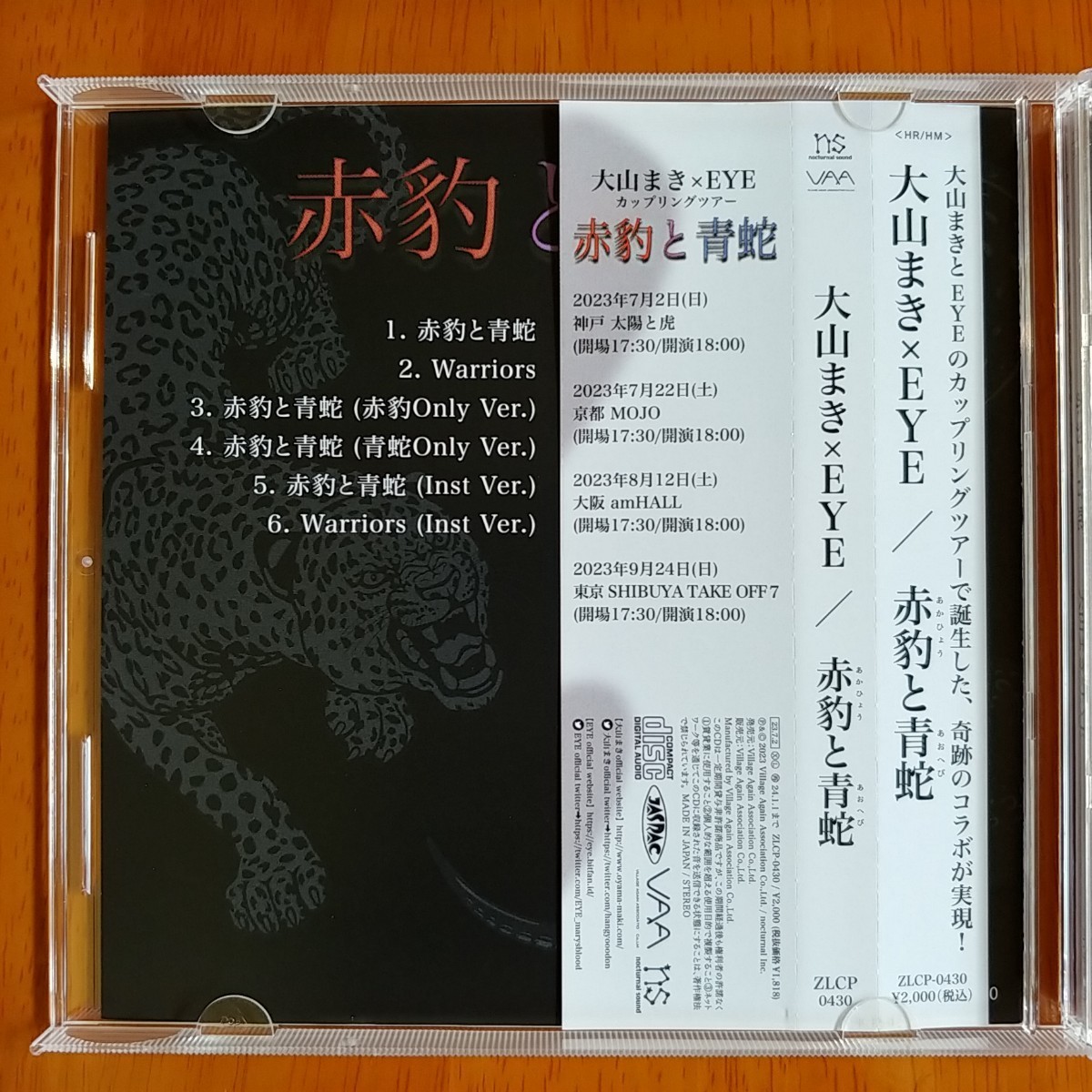 新品未開封 大山まき×EYE『赤豹と青蛇』会場限定CD 大山